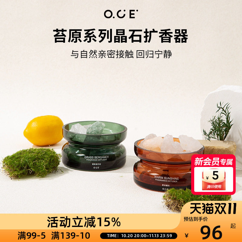 OCE苔原系列晶石扩香器精油无火香氛卧室摆件无火香薰生日礼物