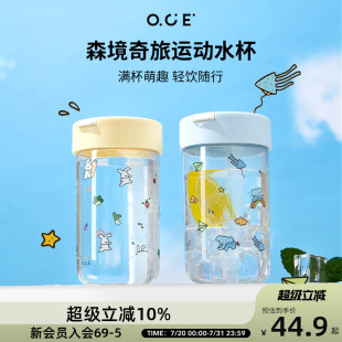 OCE森境奇旅系列运动水杯夏日外出便携高颜值吸管杯子可爱水杯女