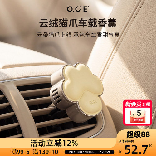 OCE云绒猫爪车载香薰2pcs香片出风口香氛持久留香高级汽车用品