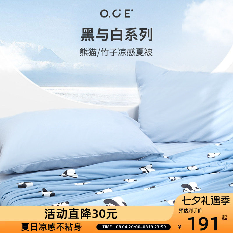OCE小熊猫凉感夏被2025新款薄被子可水洗空调被冷感被夏天被芯