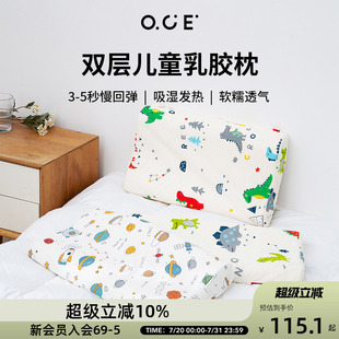 OCE儿童天然乳胶枕头枕芯柔软小学生幼儿园宿舍护颈午休枕头