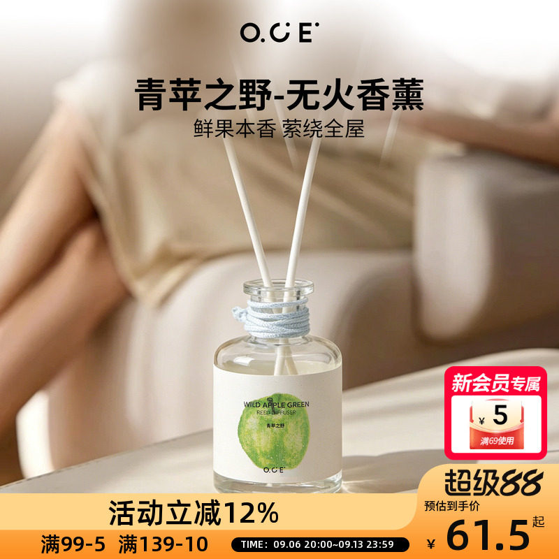 OCE苹果海无火香薰-青苹果香薰精油2026新款衣柜香薰室内家用持久图片