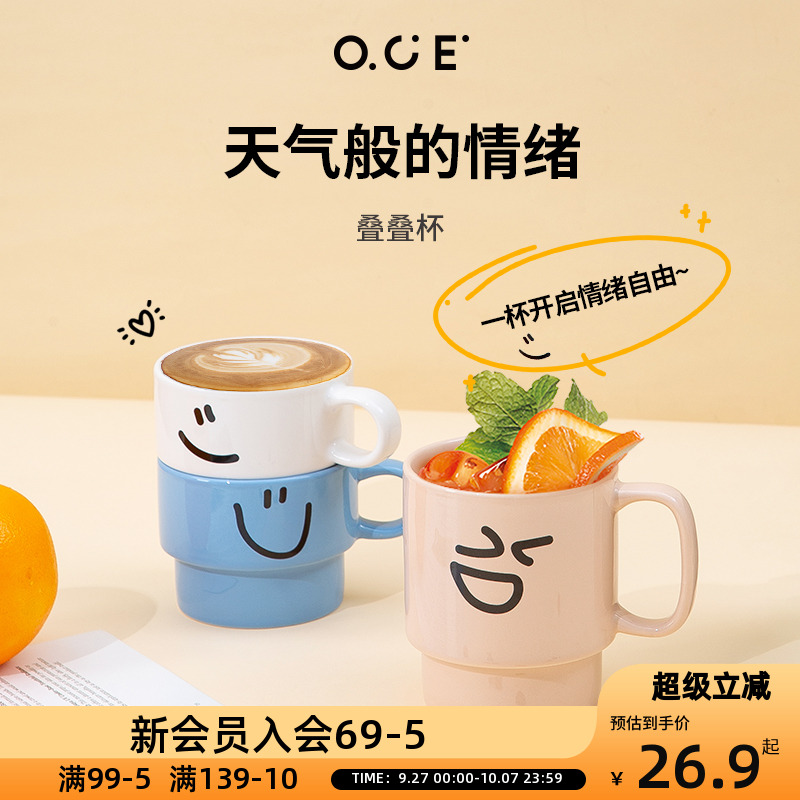 OCE马克杯子陶瓷叠叠杯原创可爱早餐杯伴手礼杯卡通咖啡杯喝水杯