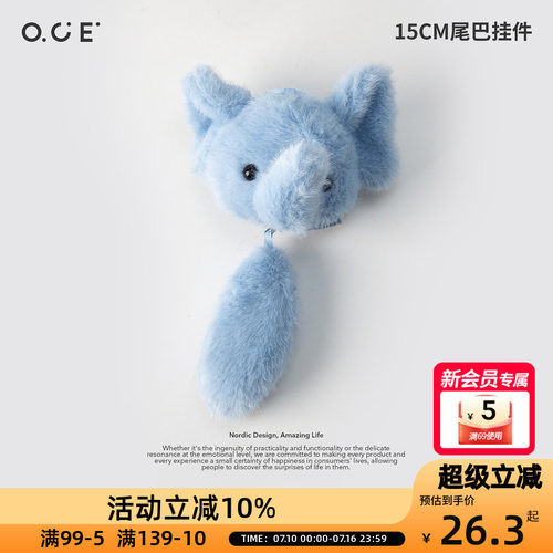 OCE毛绒动物挂件15CM尾巴挂件软萌可爱包包装饰钥匙扣治愈系礼物