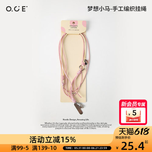 OCE梦想小马手工编织挂绳手机挂链粉色黄色挂饰吊坠绳