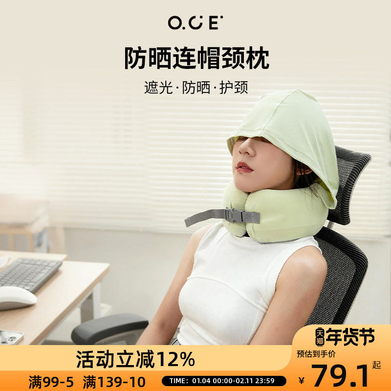 OCE防晒连帽颈枕冰丝u型枕飞机舒适枕脖枕旅行便携枕头办公午休枕,床上用品,U型枕/便携枕,淘宝优惠券,粉丝福利购,淘宝优惠卷