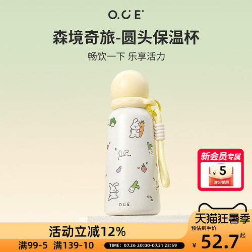 OCE森境奇旅系列圆头保温杯上学专用便携可爱316不锈钢保温水杯女