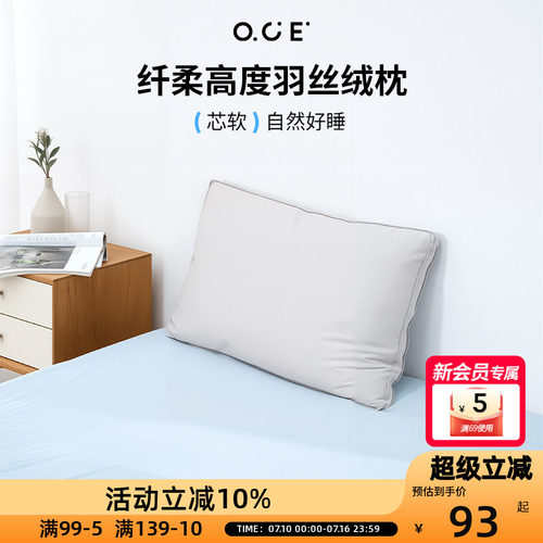 纤柔高度羽丝绒枕北欧简OCE