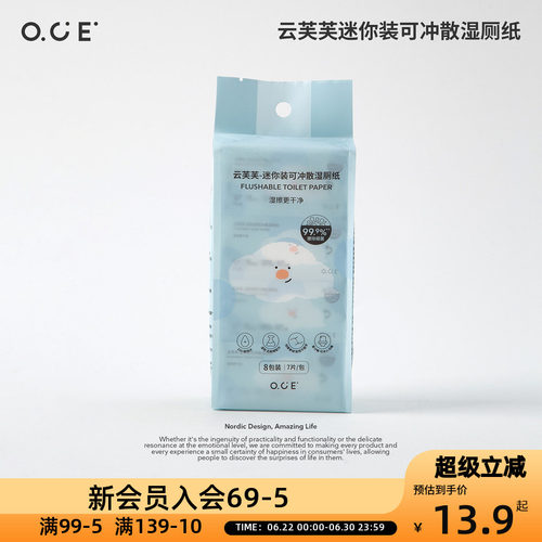 OCE云芙芙迷你装可冲散湿厕纸擦屁屁清洁PP便携小包女性专用湿巾