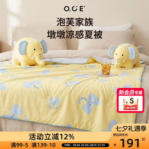 OCE泡芙家族墩墩凉感夏被卡通小象冰丝空调被可水洗空调被双人