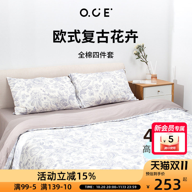 OCE全棉复古花卉四件套床单被套