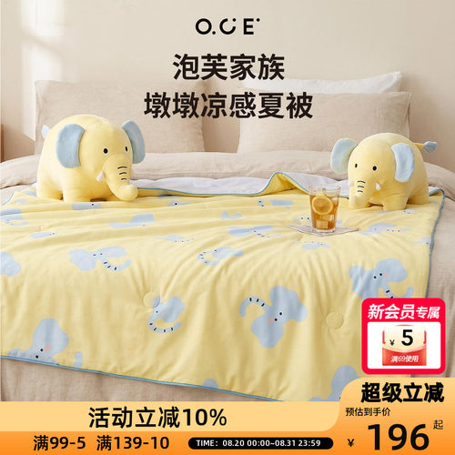 OCE泡芙家族墩墩凉感夏被卡通小象冰丝空调被可水洗空调被双人