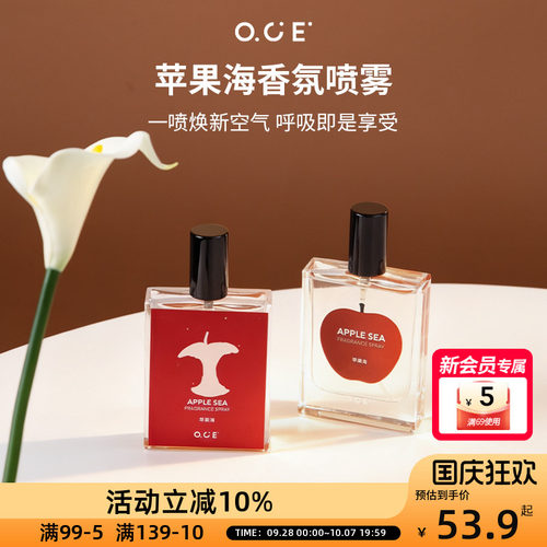 OCE苹果海香氛喷雾热门香薰香水打火锅去除异味空气清新水果味