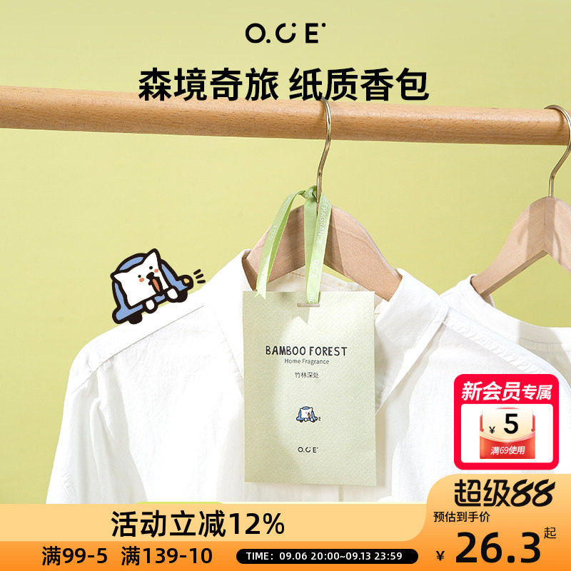 OCE森境奇旅纸质香包衣柜香薰持久香气留香专用男生女生衣橱香包图片