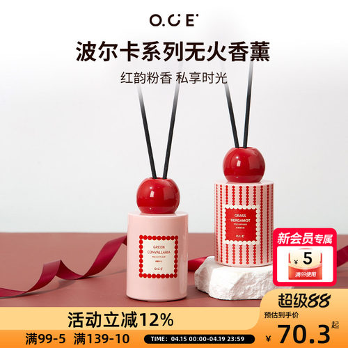 OCE【新年摆件】波尔卡无火香薰