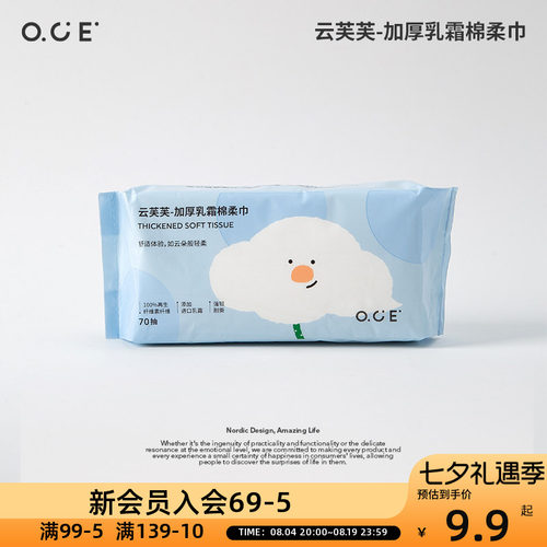 OCE云芙芙加厚乳霜棉柔巾70抽添加进口乳霜一次性干湿两用