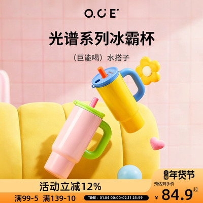 OCE光谱系列冰霸杯吸管不锈钢保温杯保冷大容量水杯运动水壶