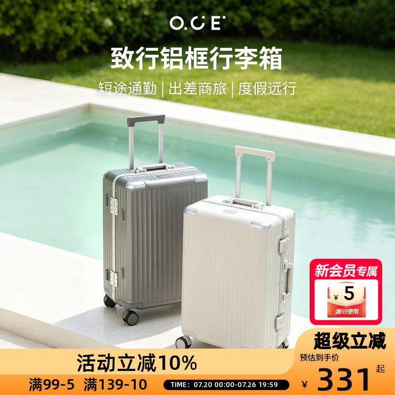 OCE致行铝框行李箱20寸24寸旅行箱登机箱高级感耐磨防摔箱子