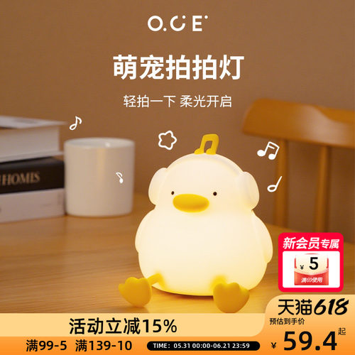 OCE听音乐小鸭拍拍灯婴儿喂奶护眼硅胶小夜灯卧室睡眠床头氛围灯