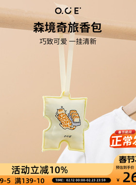 OCE森境奇旅香包衣柜持久香气车载香薰包包挂饰件室内除臭留香包