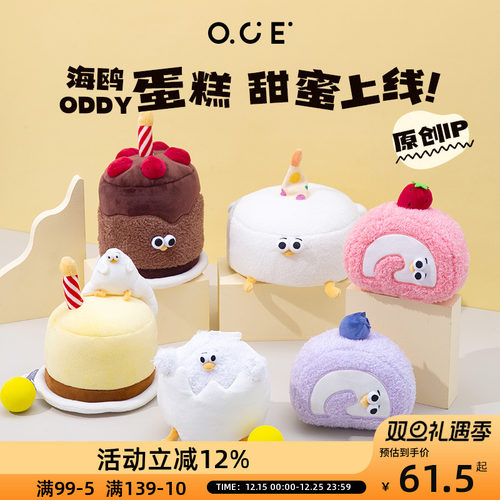 OCE毛绒玩偶草莓蛋糕卷Oddy破壳