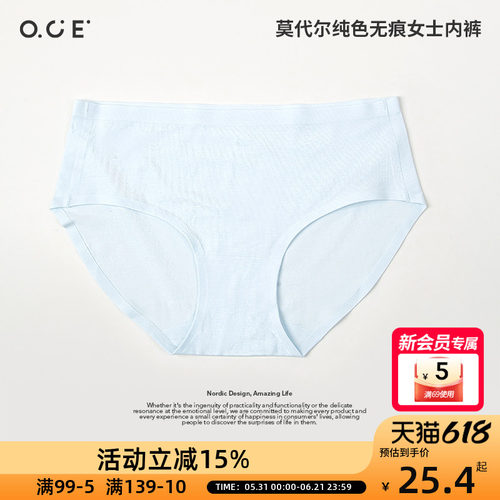 OCE莫代尔纯色无痕女士内裤7A抗菌柔软透气三角短裤夏季舒适薄款