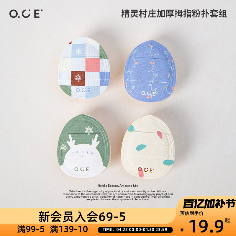 OCE精灵村庄圣诞加厚拇指粉扑套组手指小拇指气垫迷你版化妆海绵