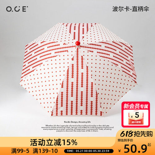 OCE【新年红】波尔卡直柄伞