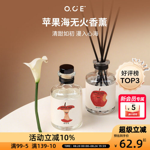 OCE苹果海无火香薰七夕情人礼物持久留香卧室内家居无火厕所用氛