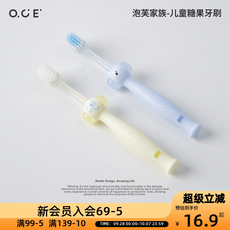 OCE泡芙家族儿童糖果牙刷轻柔软毛抗菌刷丝双重植毛2-6岁儿童