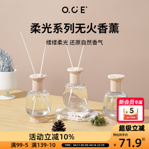 OCE柔光系列香薰家用极夜玫瑰