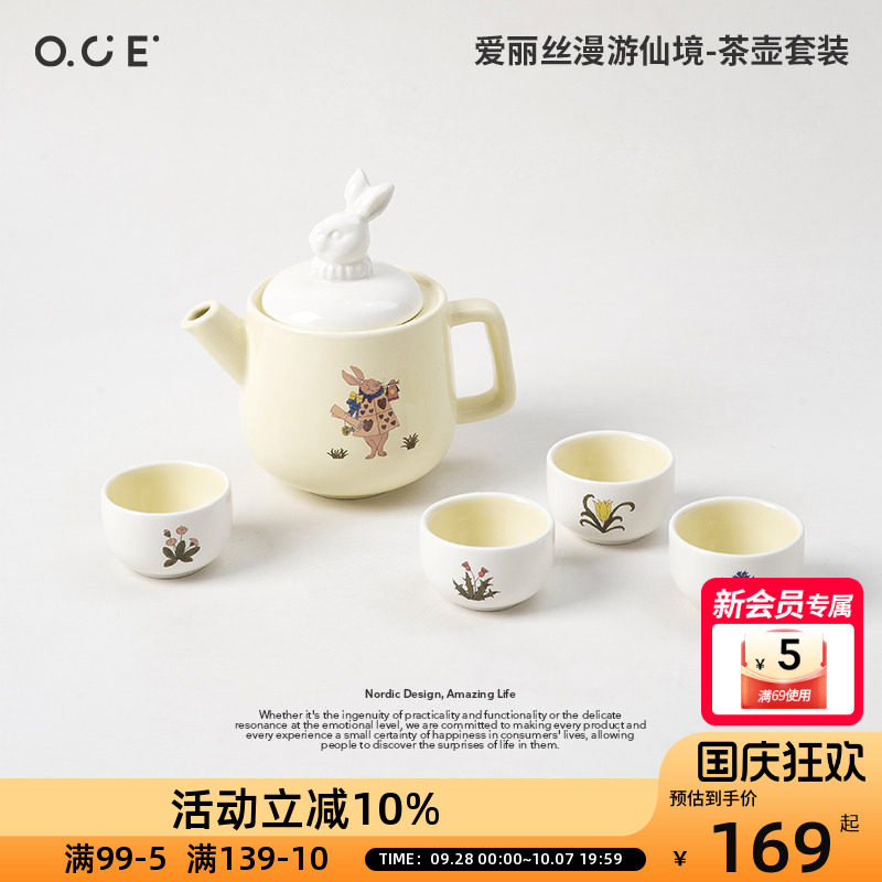 OCE爱丽丝漫游仙境茶壶套装茶具陶瓷兔子水杯可爱家用一壶四杯