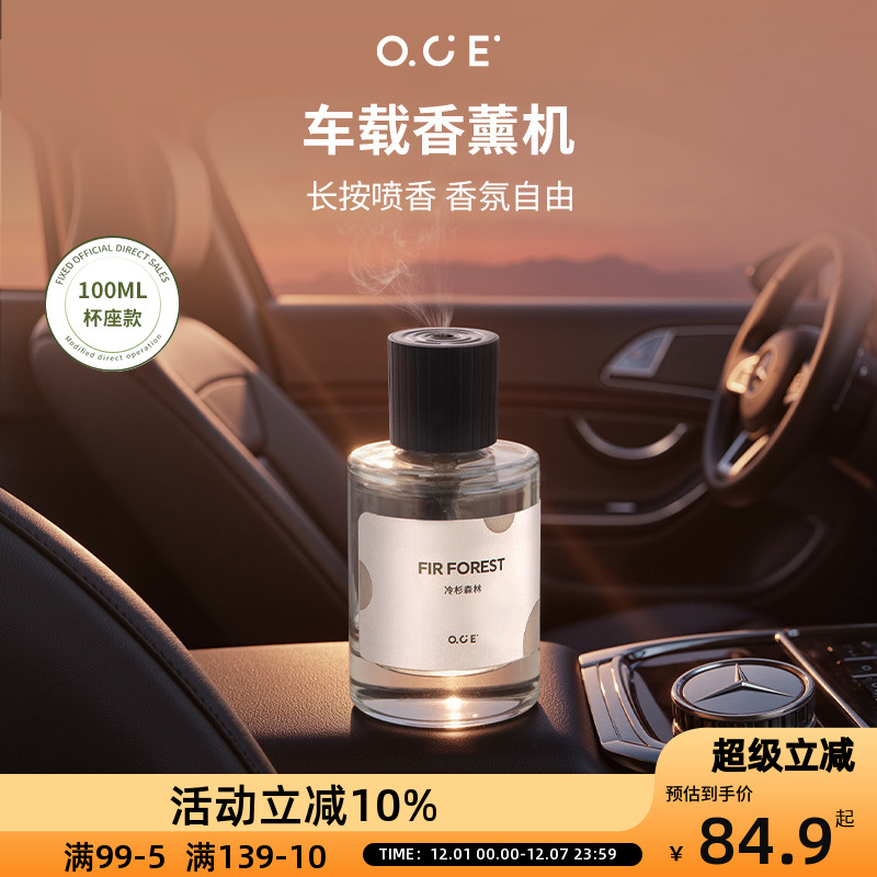 OCE车载香薰机家用扩香机自动喷香商用香氛机酒店专用定时加香机