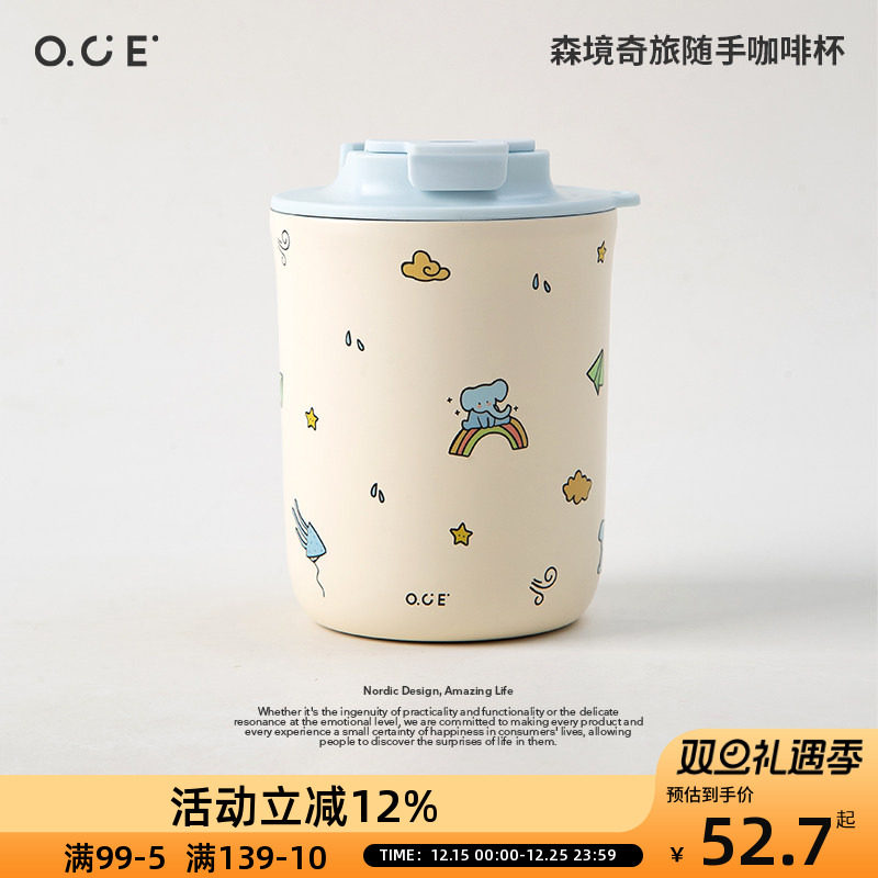 OCE森境奇旅随手咖啡杯奇妙探险小兔大口径316不锈钢保温直饮杯