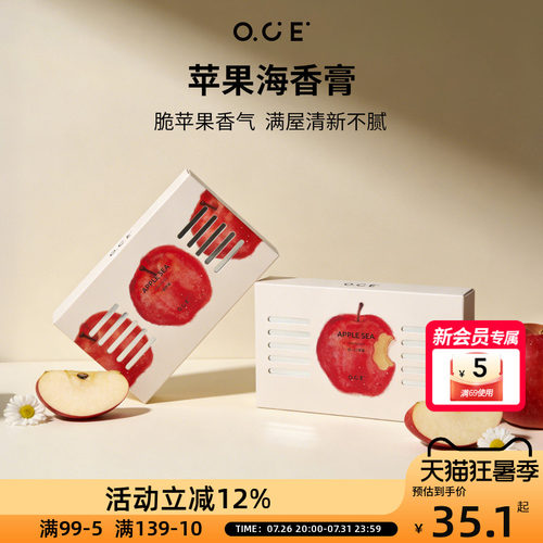 OCE苹果海香膏盒装固体香膏车载香薰膏持久留香2026新品