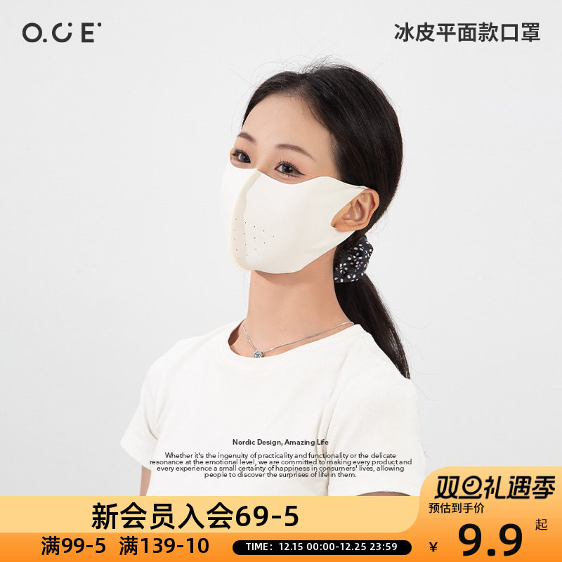 OCE冰皮平面款口罩凉感无痕凉感口罩护眼角防晒防紫外线男女同款