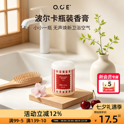 OCE波尔卡瓶装香膏卧室车载固体香膏去臭除味空气清新持久留香