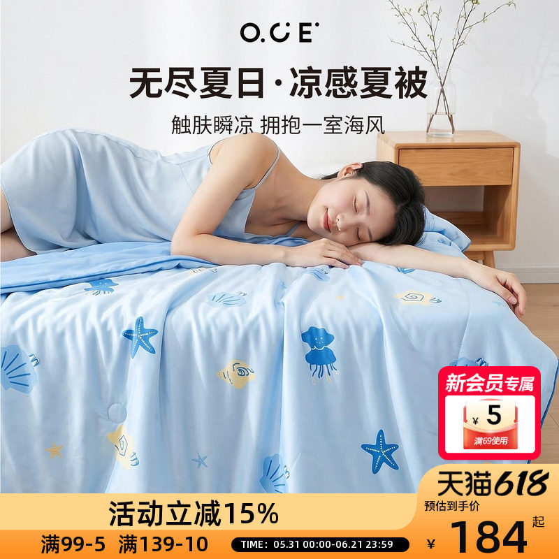 OCE无尽夏日凉感被凉感冰丝夏凉被空调房薄款夏被可机洗单人双人