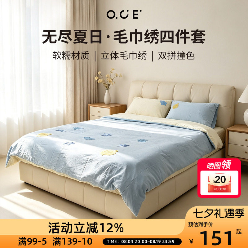 OCE无尽夏日毛巾绣床上四件套床单款学生宿舍四季通用被套床品