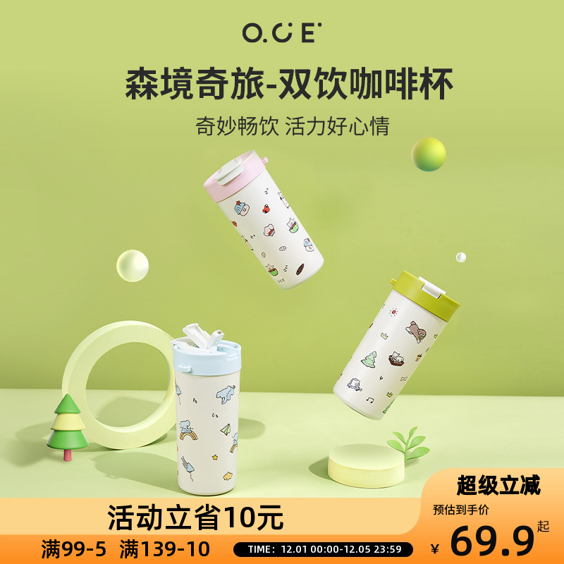 OCE森境双饮咖啡杯316不锈钢保温杯高颜值女便携学生水生日礼物男