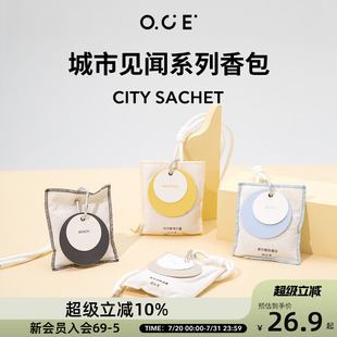 OCE城市见闻香包衣柜香气除味神器清香室内家用衣橱香囊