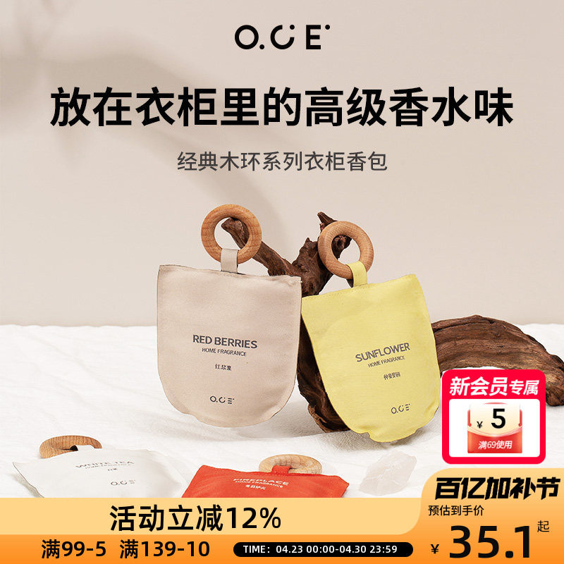 OCE车载木环香包香囊男汽车室内随身衣橱除味柜清薰持久挂用神器