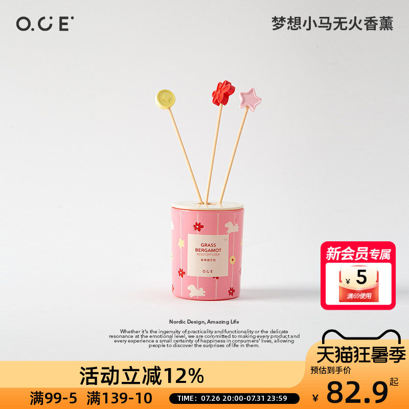 OCE梦想小马无火香薰卧室卫生间衣柜空气清新剂无火藤条香薰