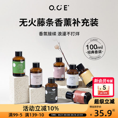 OCE家品香薰补充装精油家用室内
