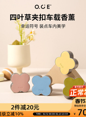 OCE四叶草车载香薰出风口车内除臭香氛礼盒装男女士高级淡香持久