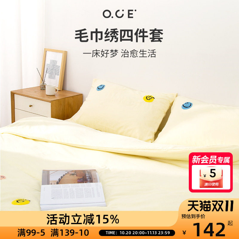 OCE小森林毛巾绣床上四件套被套床单学生宿舍单人非纯棉四季通用
