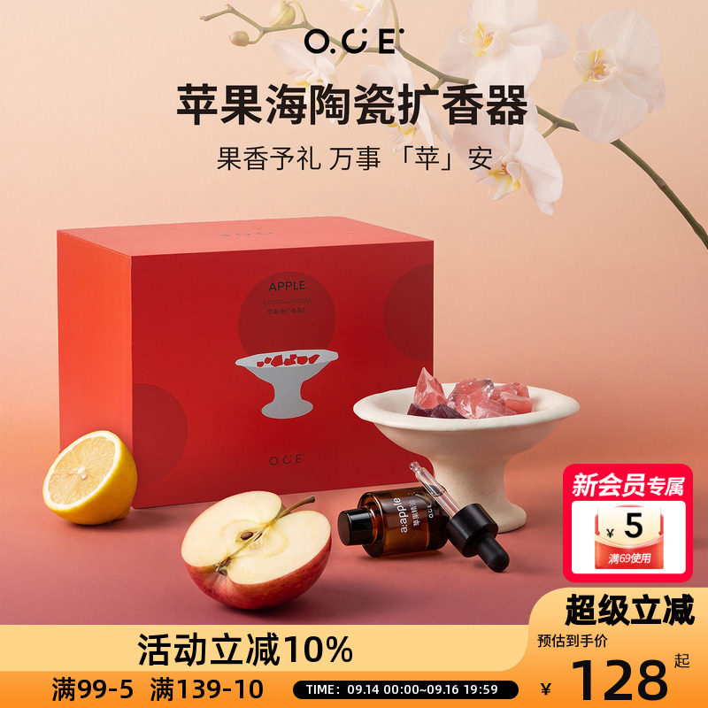 OCE苹果海陶瓷扩香器香薰晶石精油散香礼盒高级感客厅摆件礼物