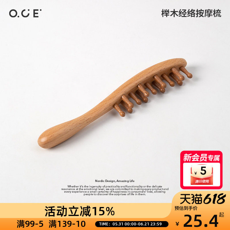 OCE榉木经络按摩梳头部经络按摩梳男女筋络刮痧全身按摩缓解疲劳
