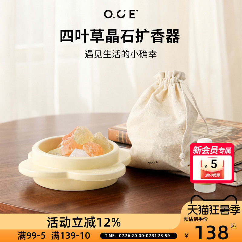 OCE四叶草晶石扩香器香薰精油家用卧室内拓香器随身扩香石