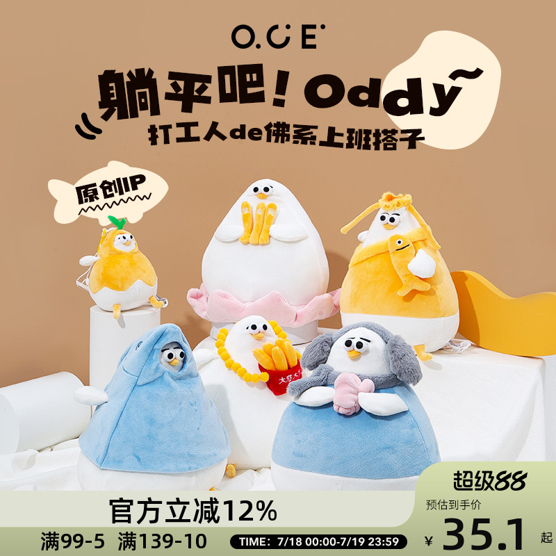 OCE玩偶Oddy派对好运连连鸥毛绒公仔女生日情人礼物布偶安抚娃娃